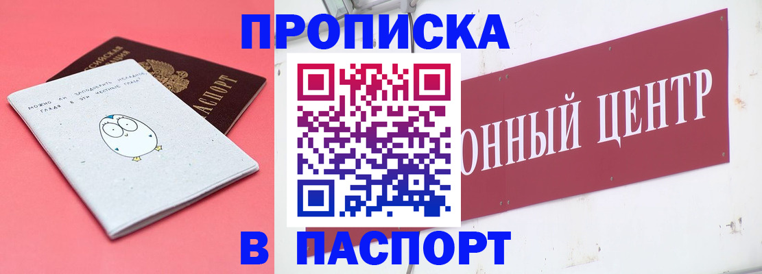 купить прописку в Карелии
